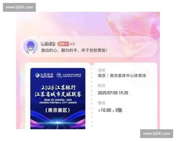 苏超抢票成功却付款失败！系统崩溃让球迷陷入 “幽灵锁票” 困境